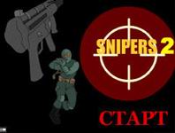 «Снайпер» 